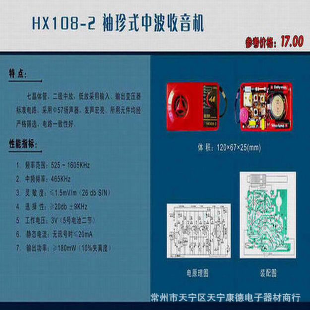 001-HX108-2 袖珍式中波收音机 副本 拷贝1