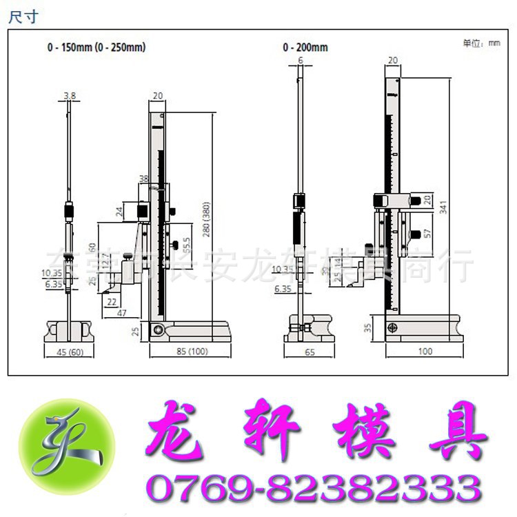 龍軒遊標高度尺2