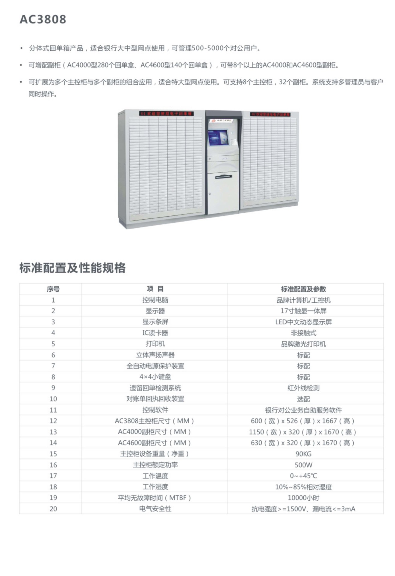 供应电子回单箱,财政回单箱,办公回单箱ac3808