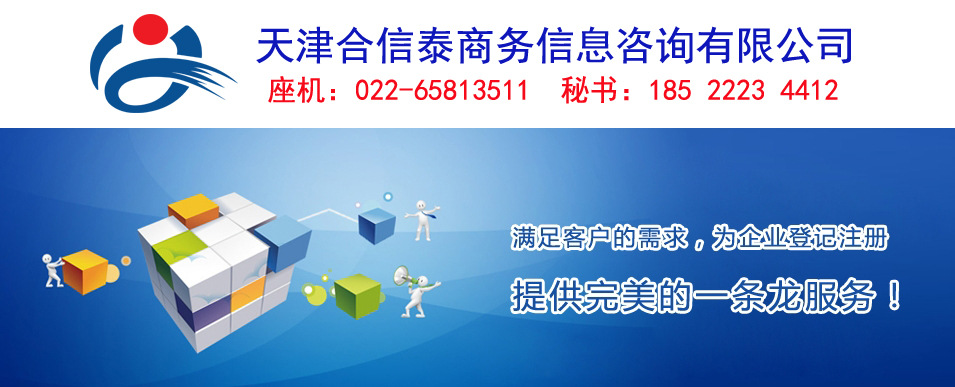 公司注册-一站式办理京津冀工商税务登记,配带