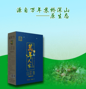 植物油-纯正野生江西山茶油 万年飘香皇家贡品