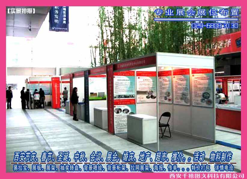 西安易拉宝,X展架,展板,喷绘写真-71