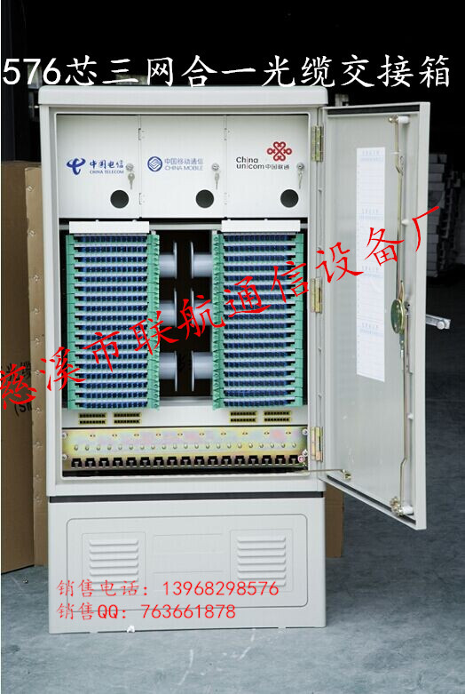 576芯三網(wǎng)合一光纜交接箱1_副本