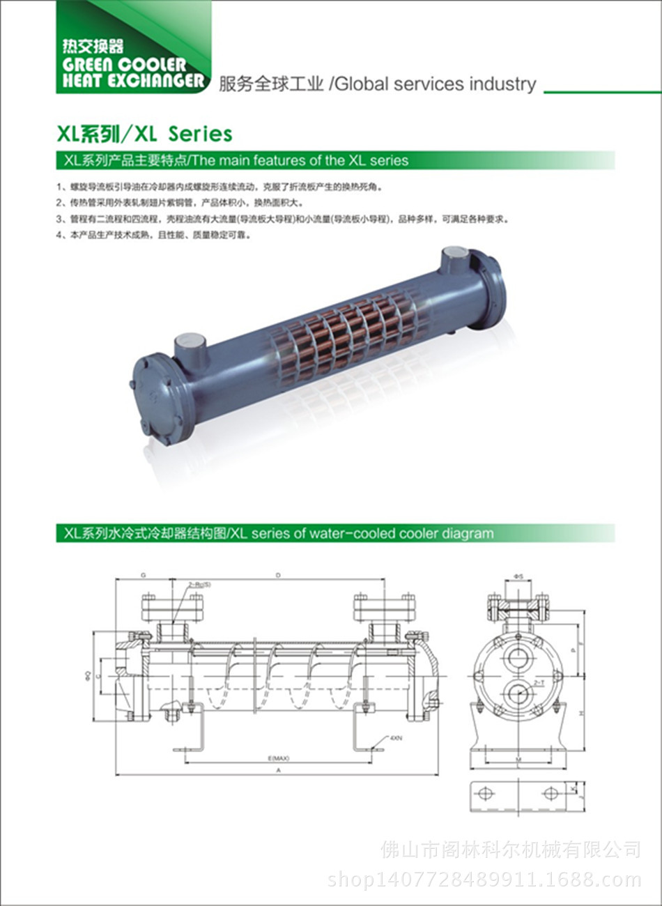 XL系列冷卻器特點