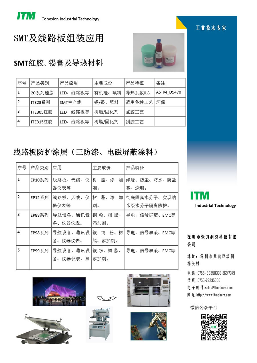 采页-SMT红胶锡膏1