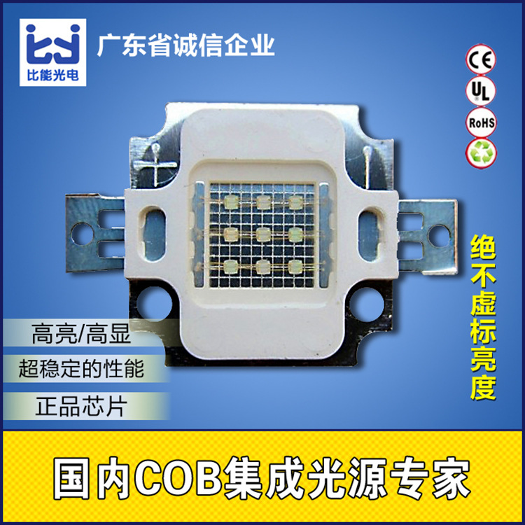 大功率集成10W-RGB光源 用于投光灯 舞台灯-1