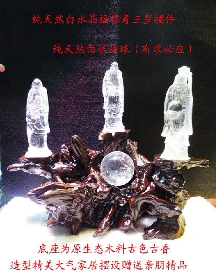 大自然 正品天然水晶天然白水晶纯手工雕刻福禄寿三星高照摆件