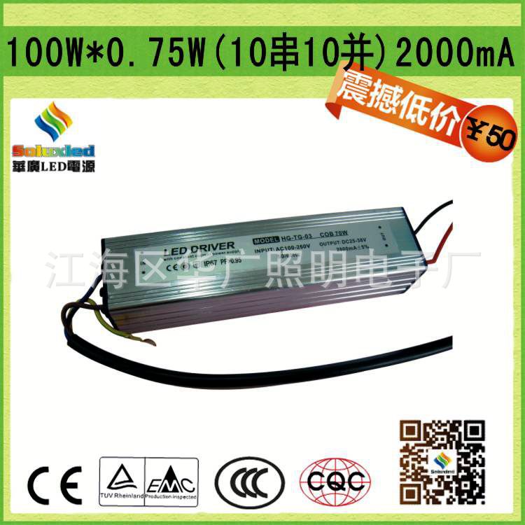 投光灯专用电源 优质供应商 0.75W*100W  LED防水电源 投光灯驱动电源 两年保修