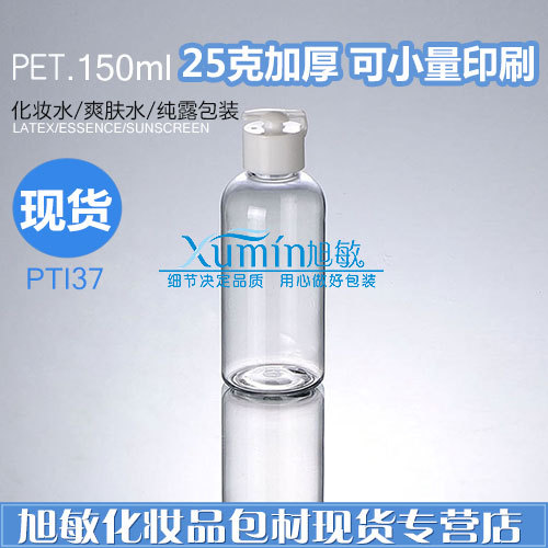旭敏包材,PTJ37,200ML,PET透明盖瓶内塞瓶,白色压汞盖包装瓶现货