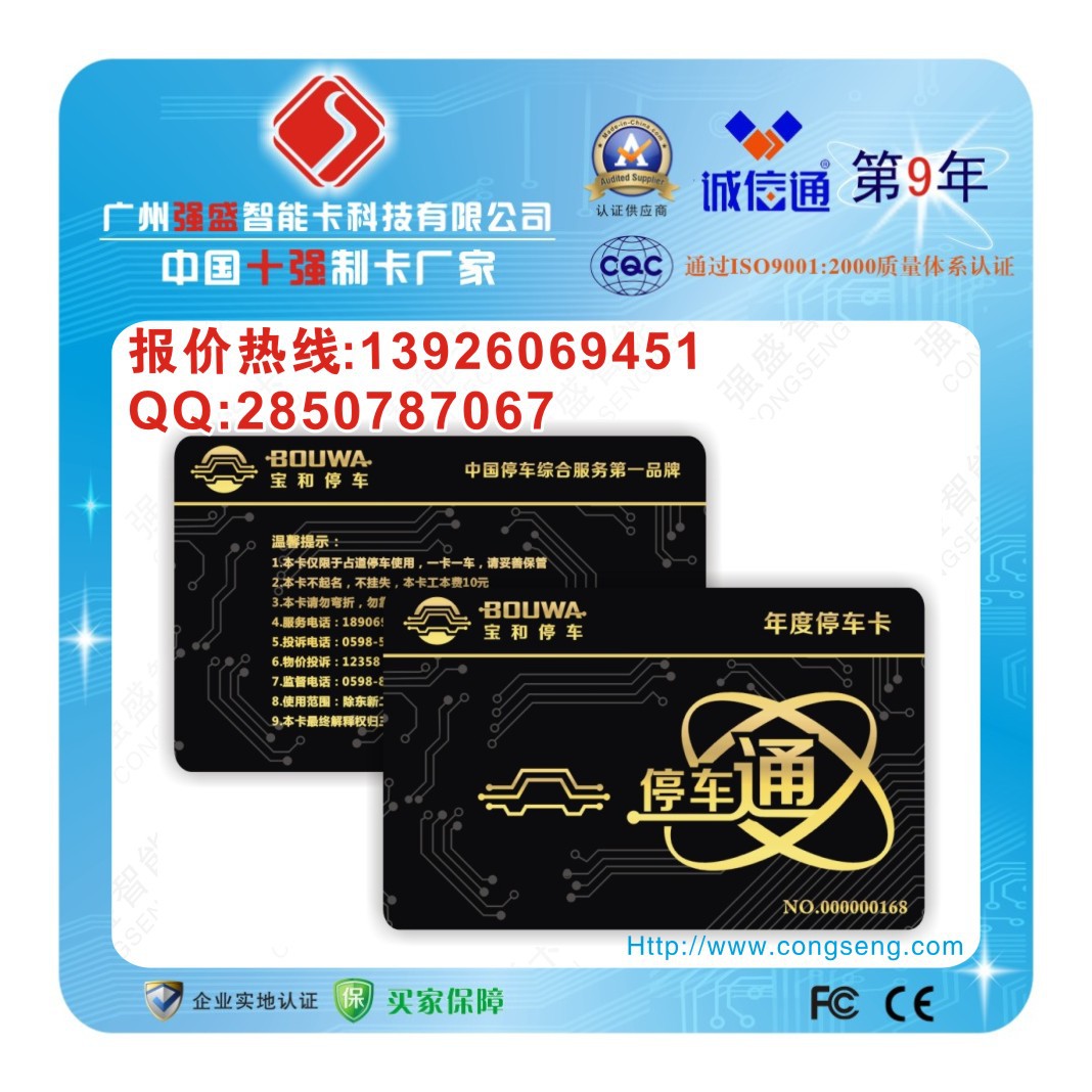 智能停车卡 捷顺停车ic卡 小区停车卡制作厂家