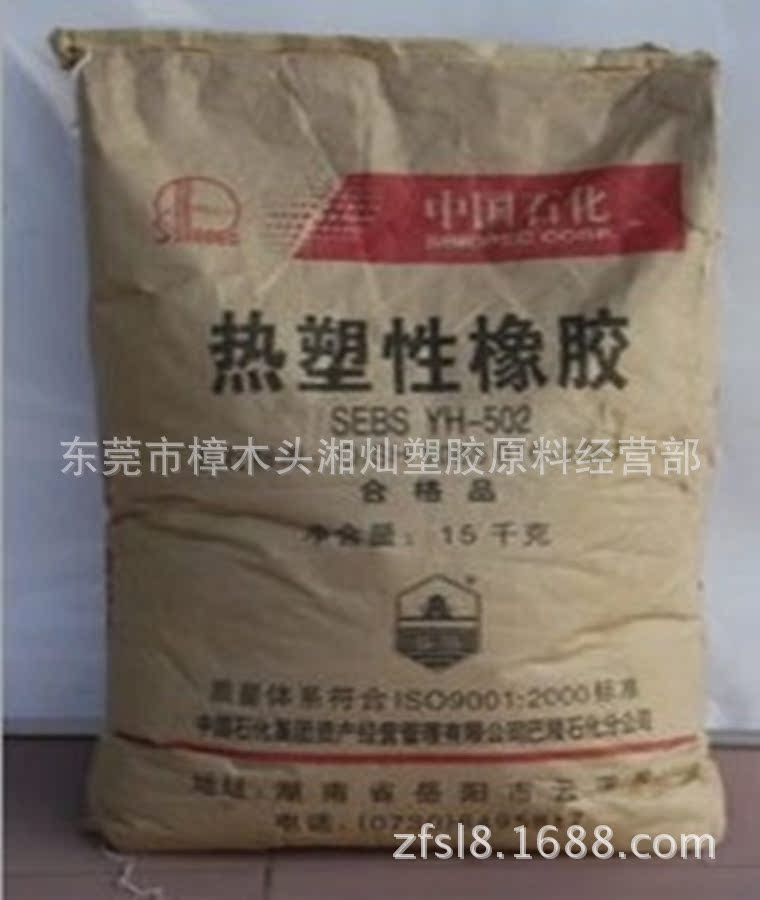 SEBS巴陵石化副本