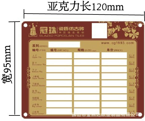 供应信息 其他商标,标识产品 厂家直销陶瓷价格标签 有机玻璃价格牌