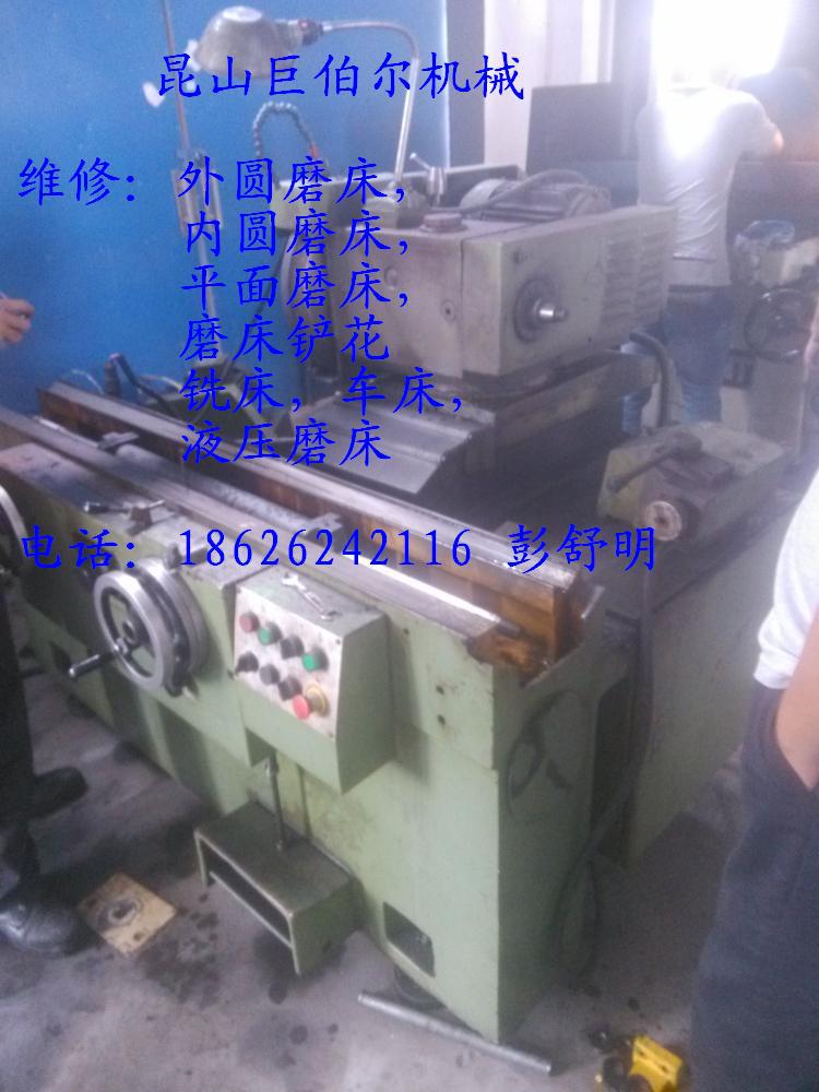 昆山维修上海外圆磨床、陆家维修外圆磨床,千灯地区外圆磨维修
