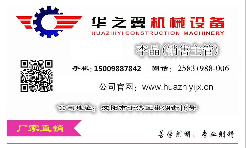 华之翼机械设备厂电话