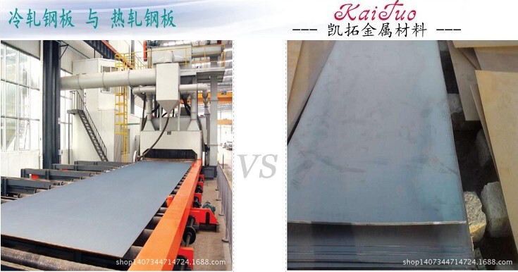 冷轧钢板对比热轧钢板