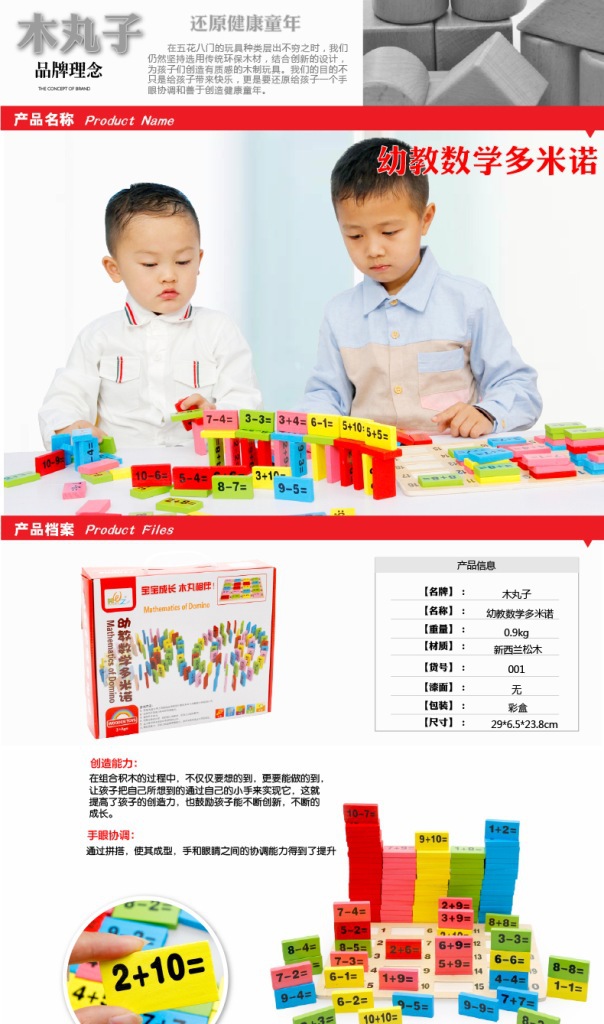 幼教數學多米諾詳情圖1