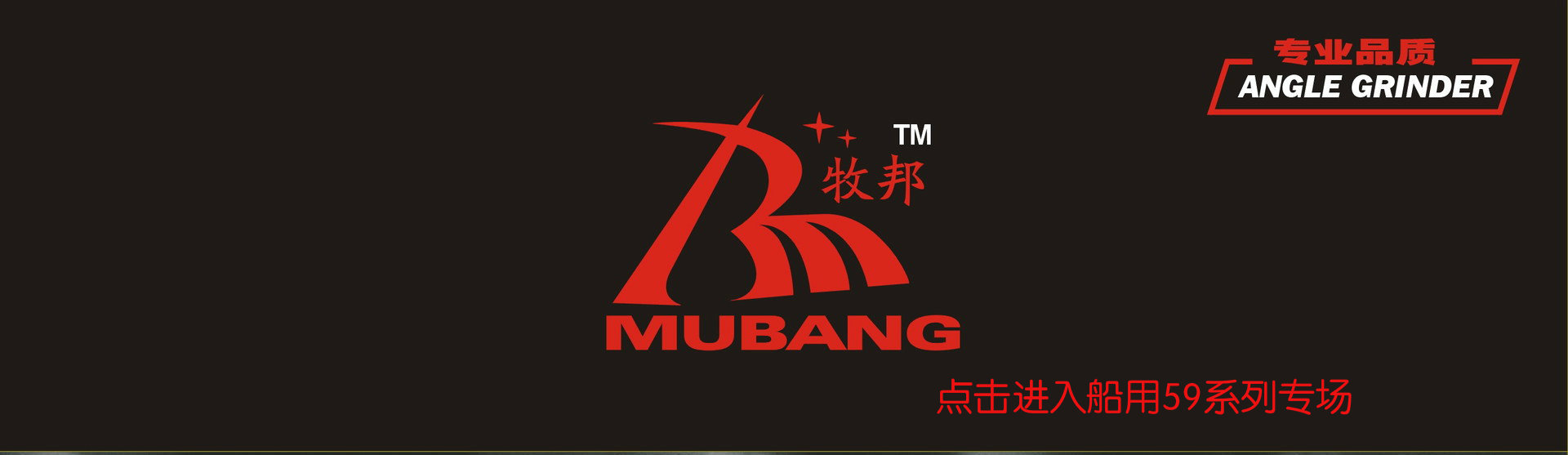 牧邦2