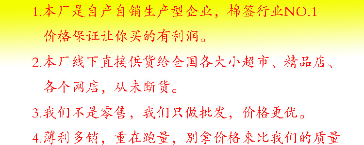 文案3棉签