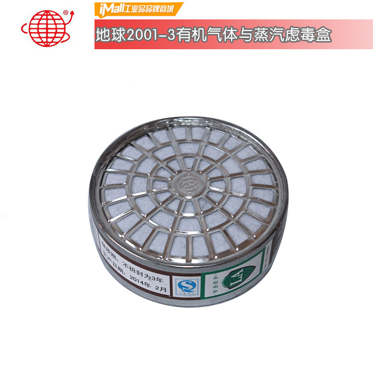 跃丰地球2001-3滤毒盒,防有机气体与蒸汽,喷漆农药甲醛过滤盒