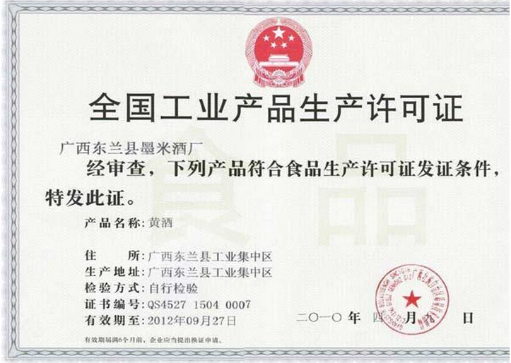 【简装东兰红酒(露酒)16度 广西黑珍特产】