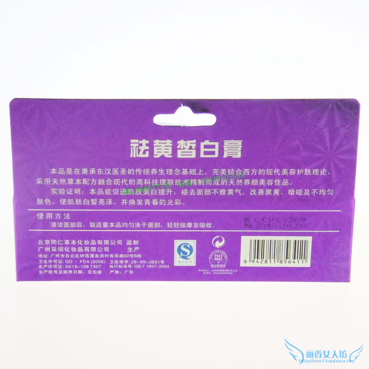 医圣祛黄皙白?