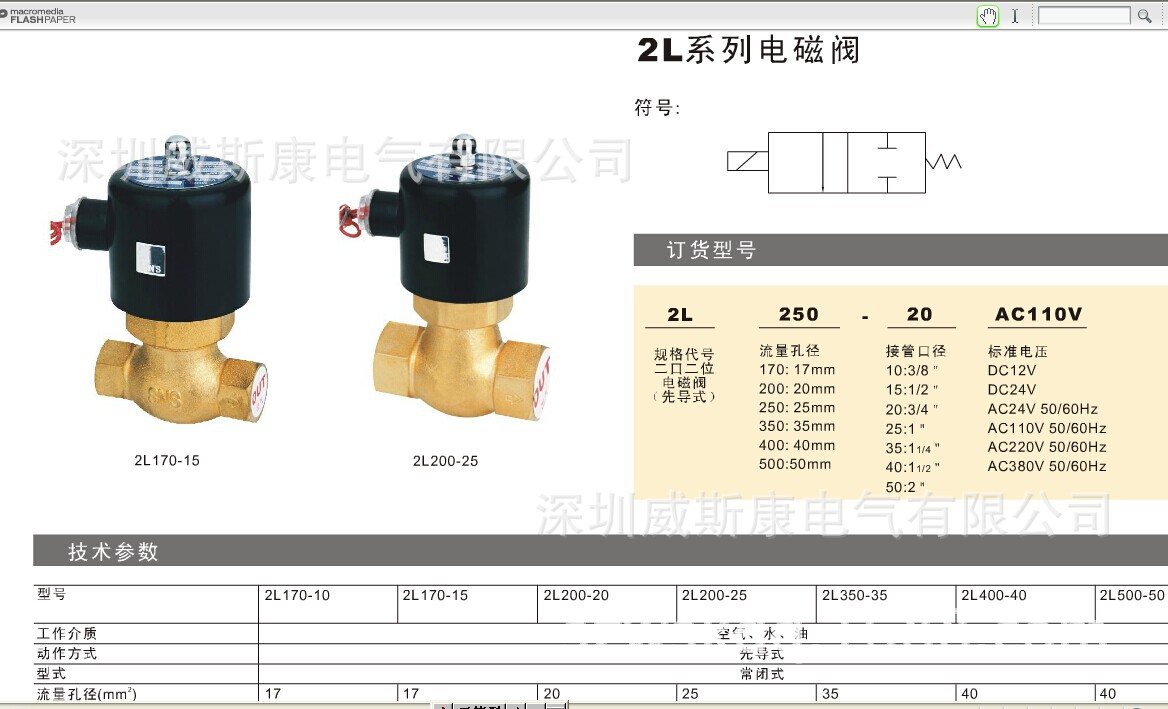 品牌:国产 型号:2l系列常闭式2口2位电磁阀(蒸气阀) 材质:铸铜 连接