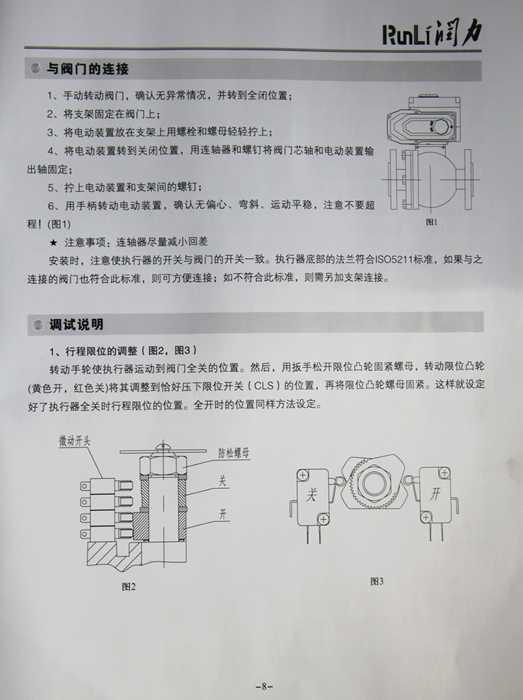 與閥門的連接 調試說明