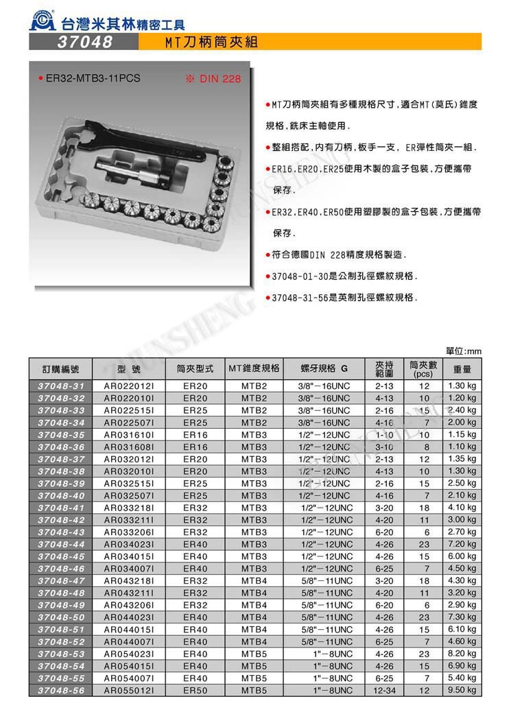37048 2MT刀柄筒夹组