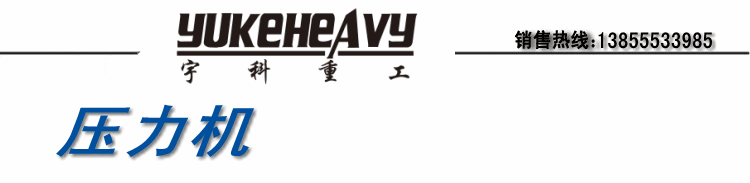 压力机001
