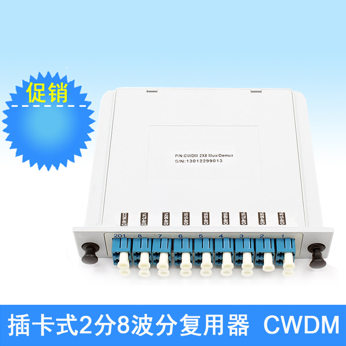 1x8路通道光纤粗波分复用器 1分8 cwdm 小尺寸