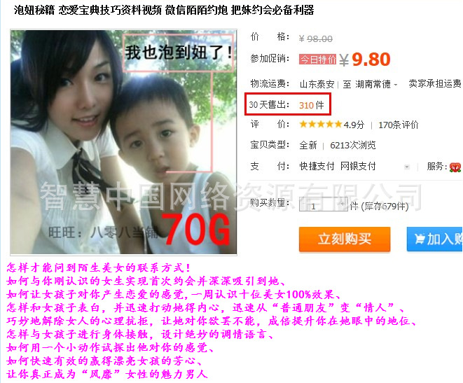 14至尊恋爱秘籍/超级约会秘籍 把妹追<em>女泡学</em> 泡