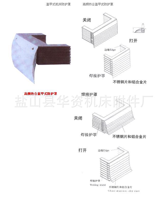 高頻熱合盔甲式防護罩&mdash;&mdash;參數1