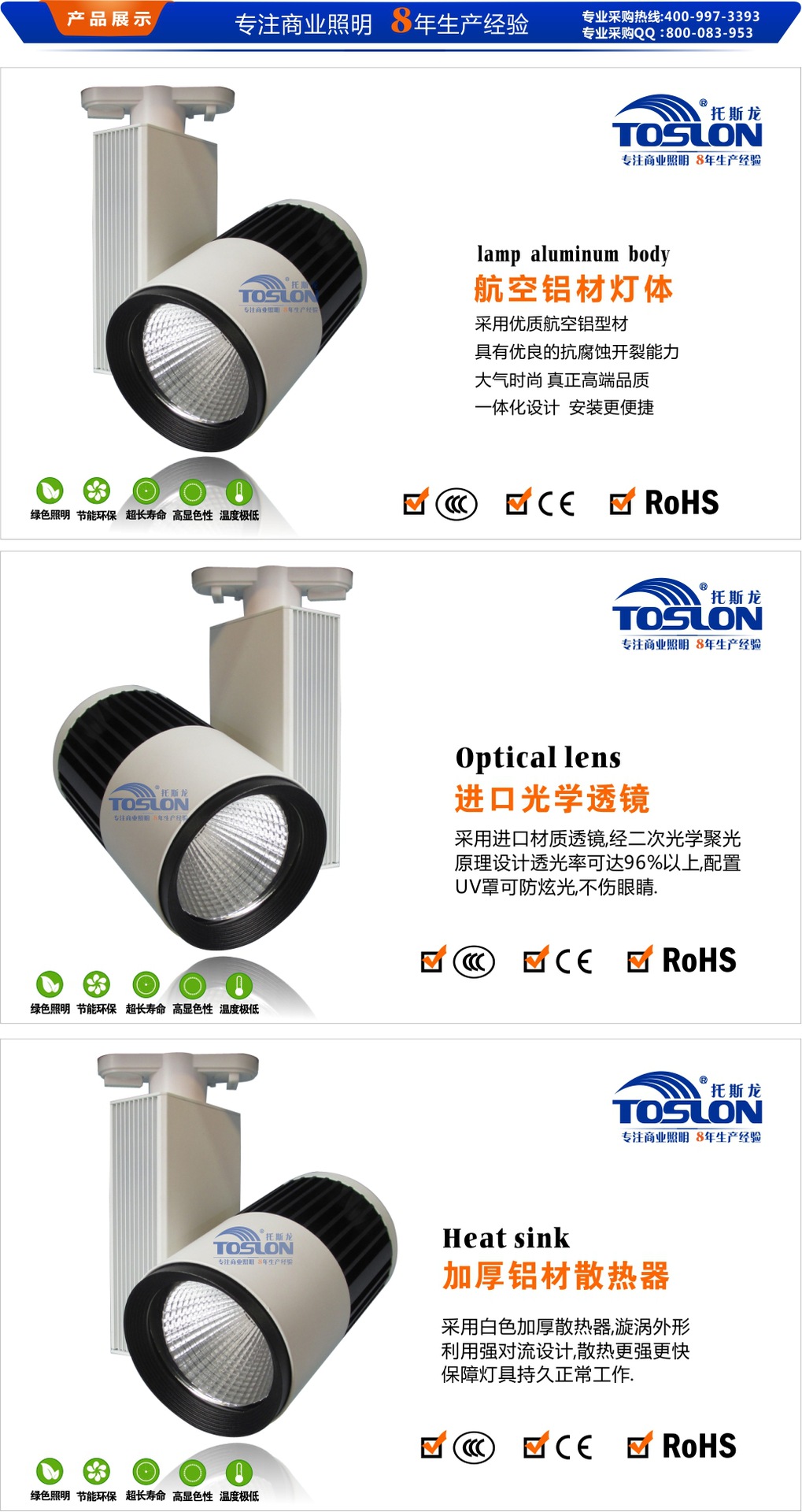 托斯龙轨道射灯TSL107