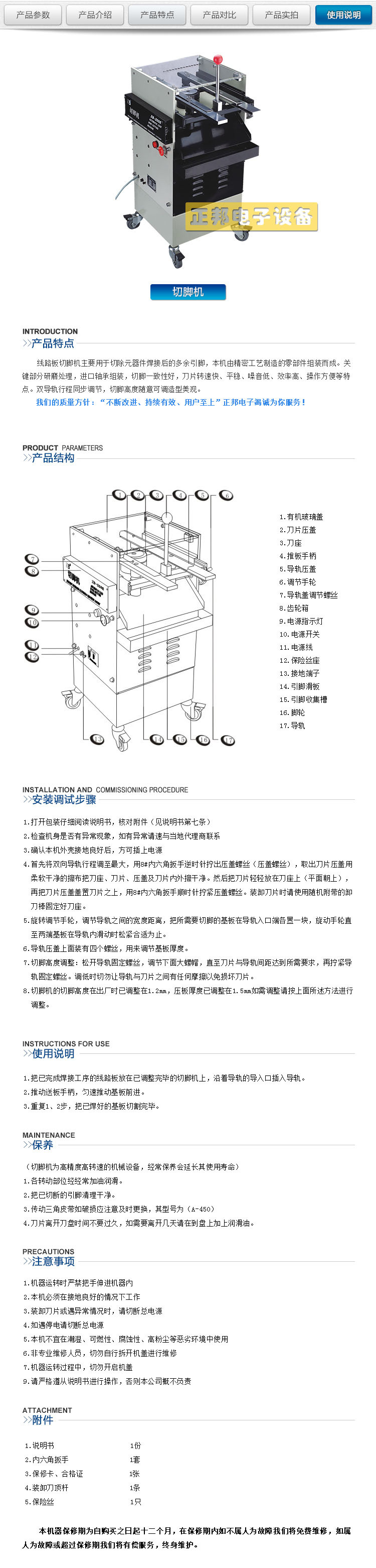 10-切腳機說明