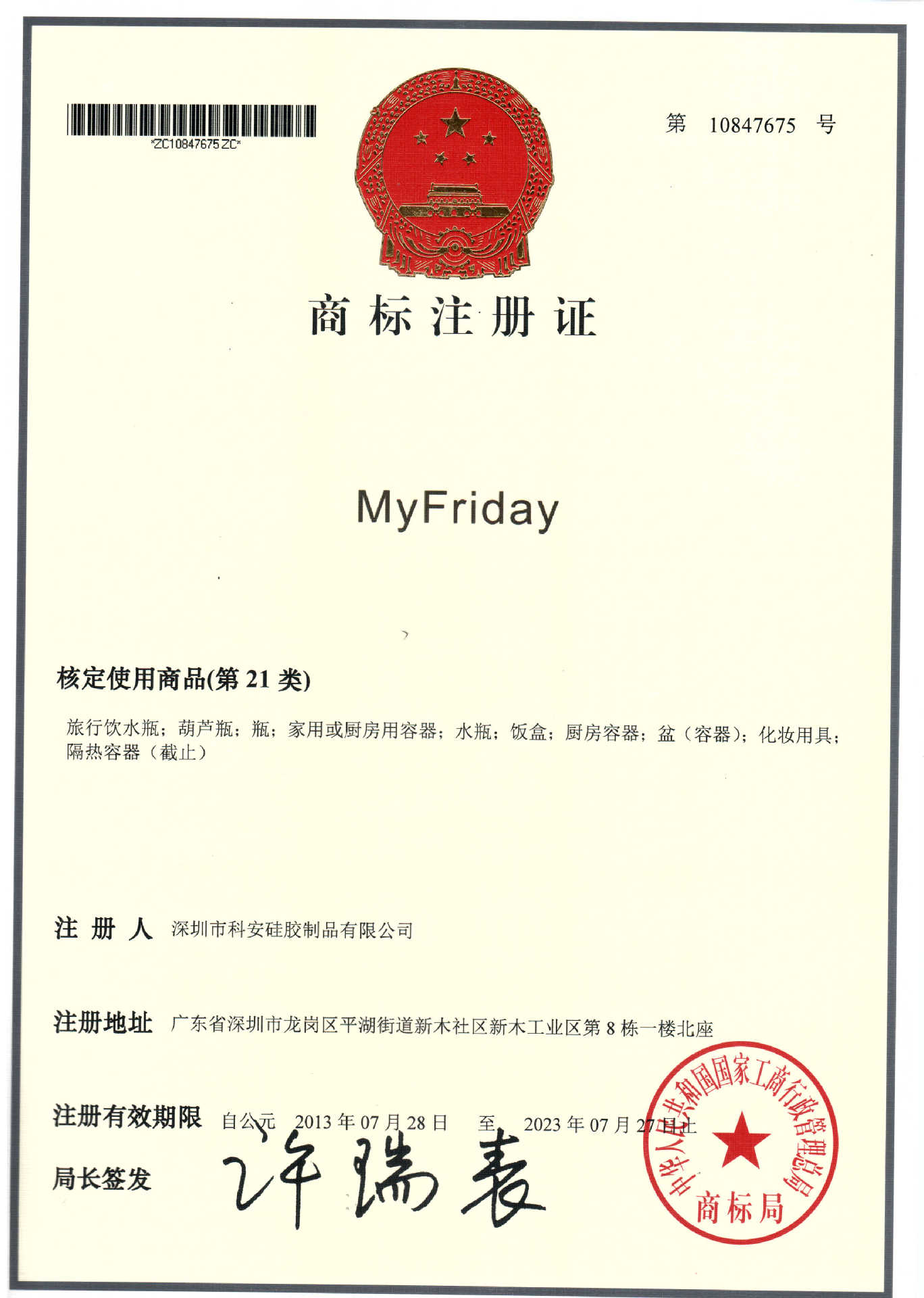 MyFriday商标