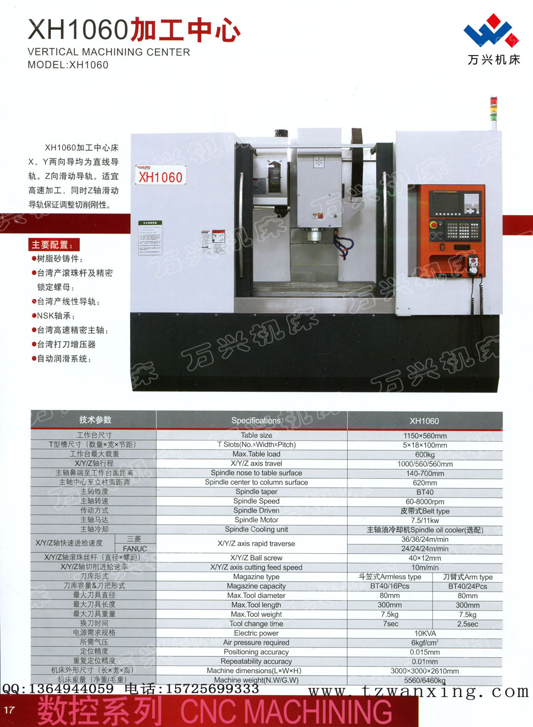 XH1060加工中心