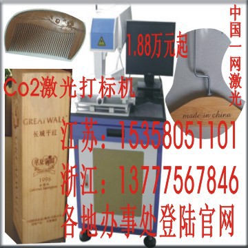 CO2激光打标机价格