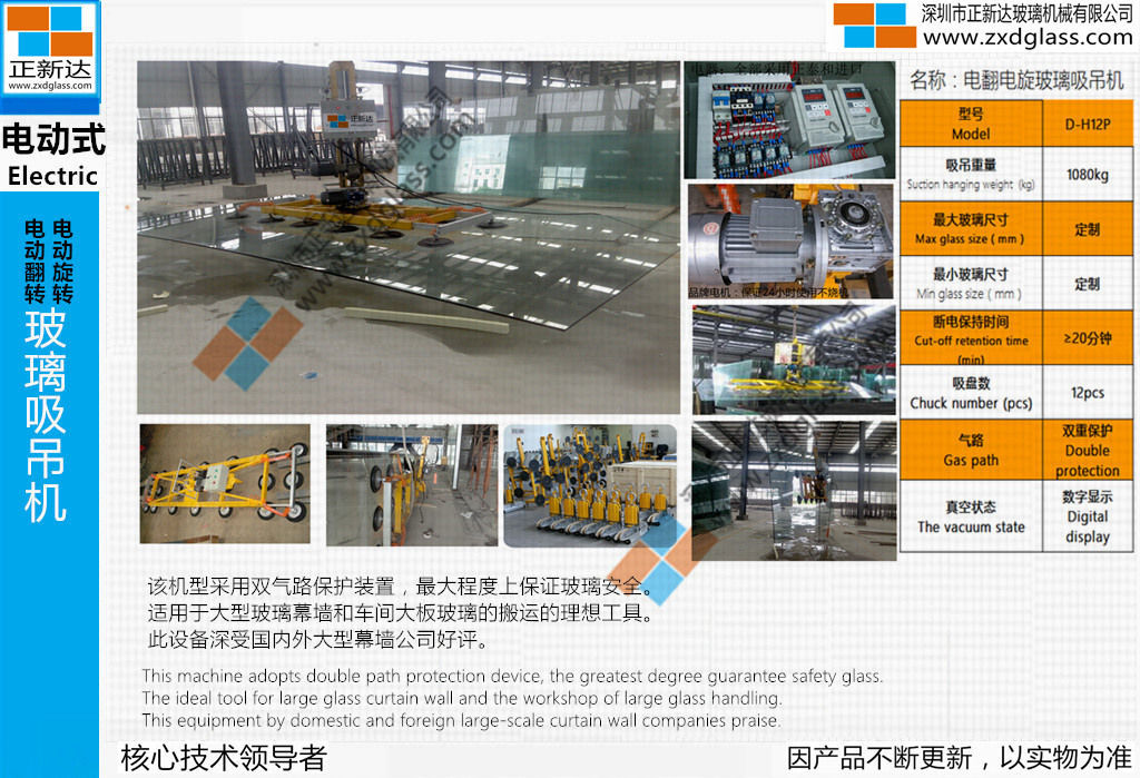 电动玻璃吸吊机