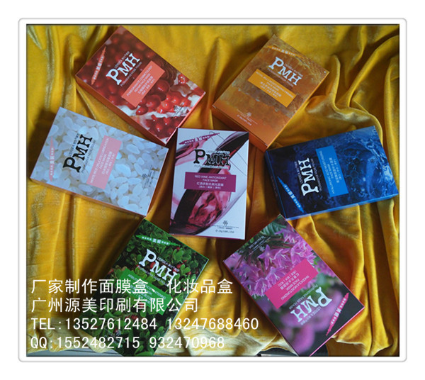 PMH面膜盒