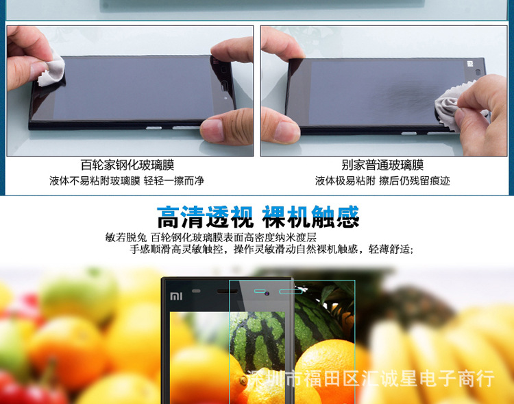 小米3钢化玻璃膜_13