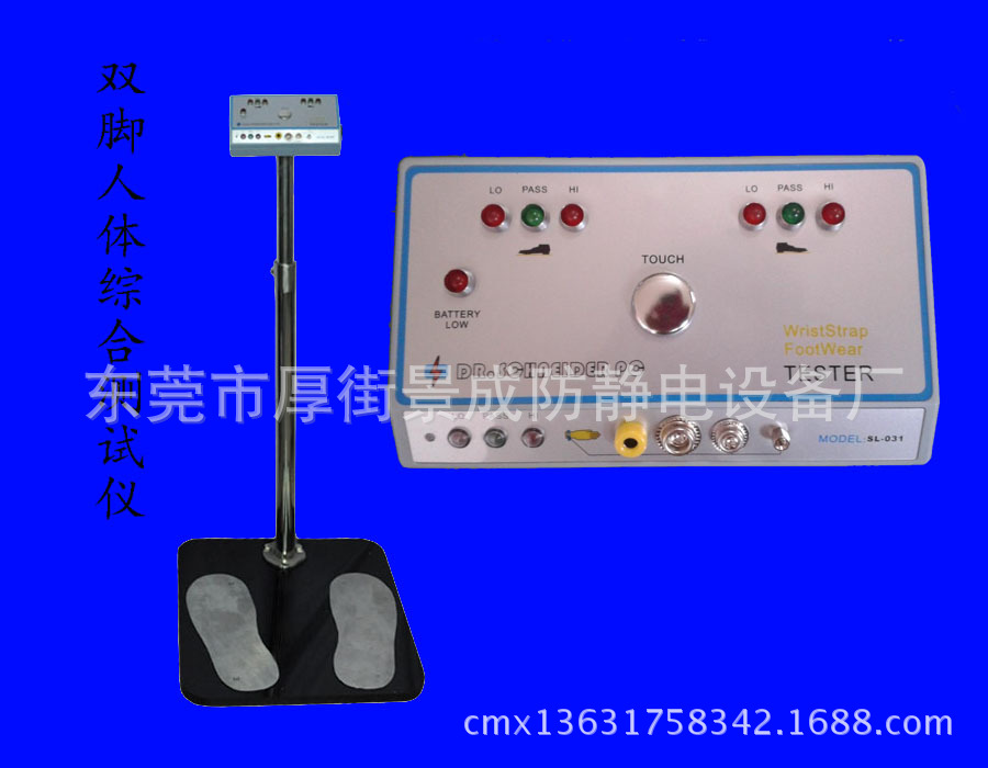 雙腳測試機