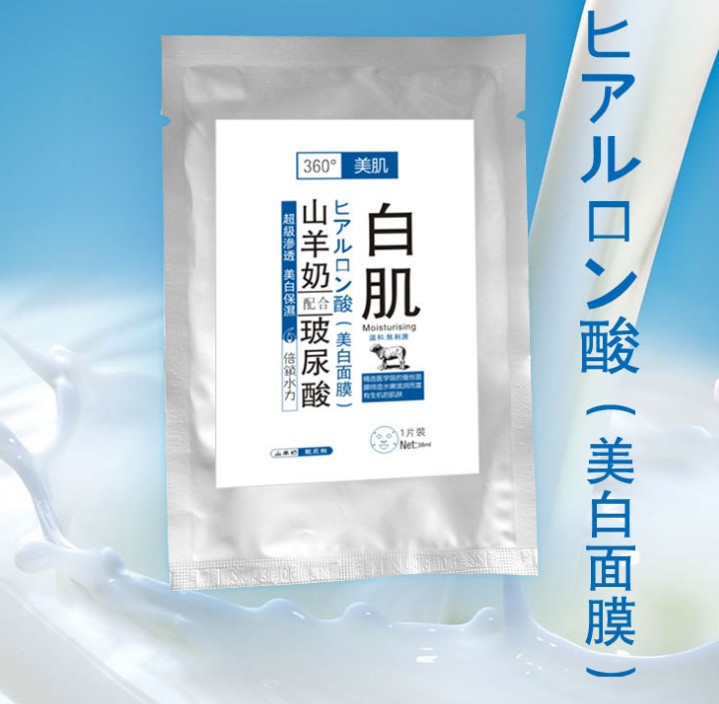 护肤品 蚕丝面膜JCare澳洲山羊奶面膜美白面膜