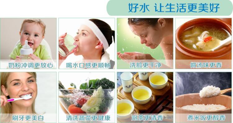 好水让生活更美好