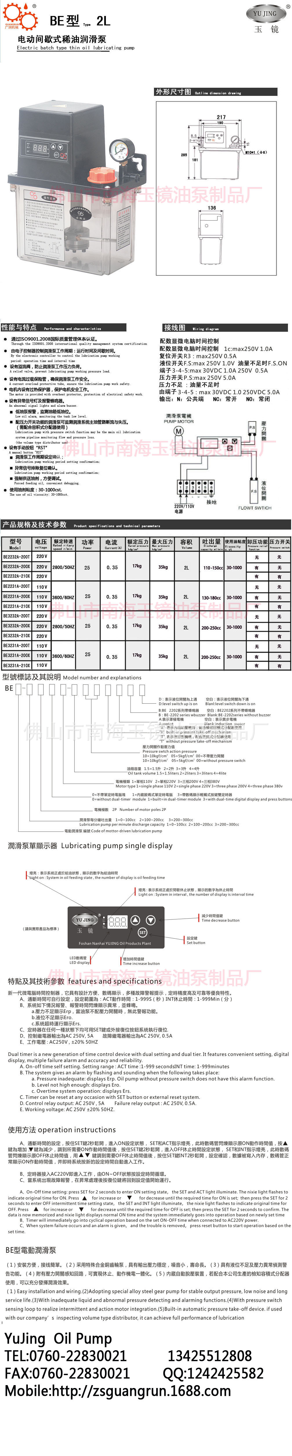 BE2232-2L电动稀油润滑泵（计时型）