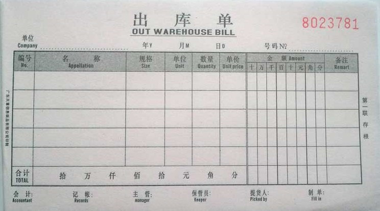 绿天章三联无碳出库单 自动复写 单据 财务办公用品批发