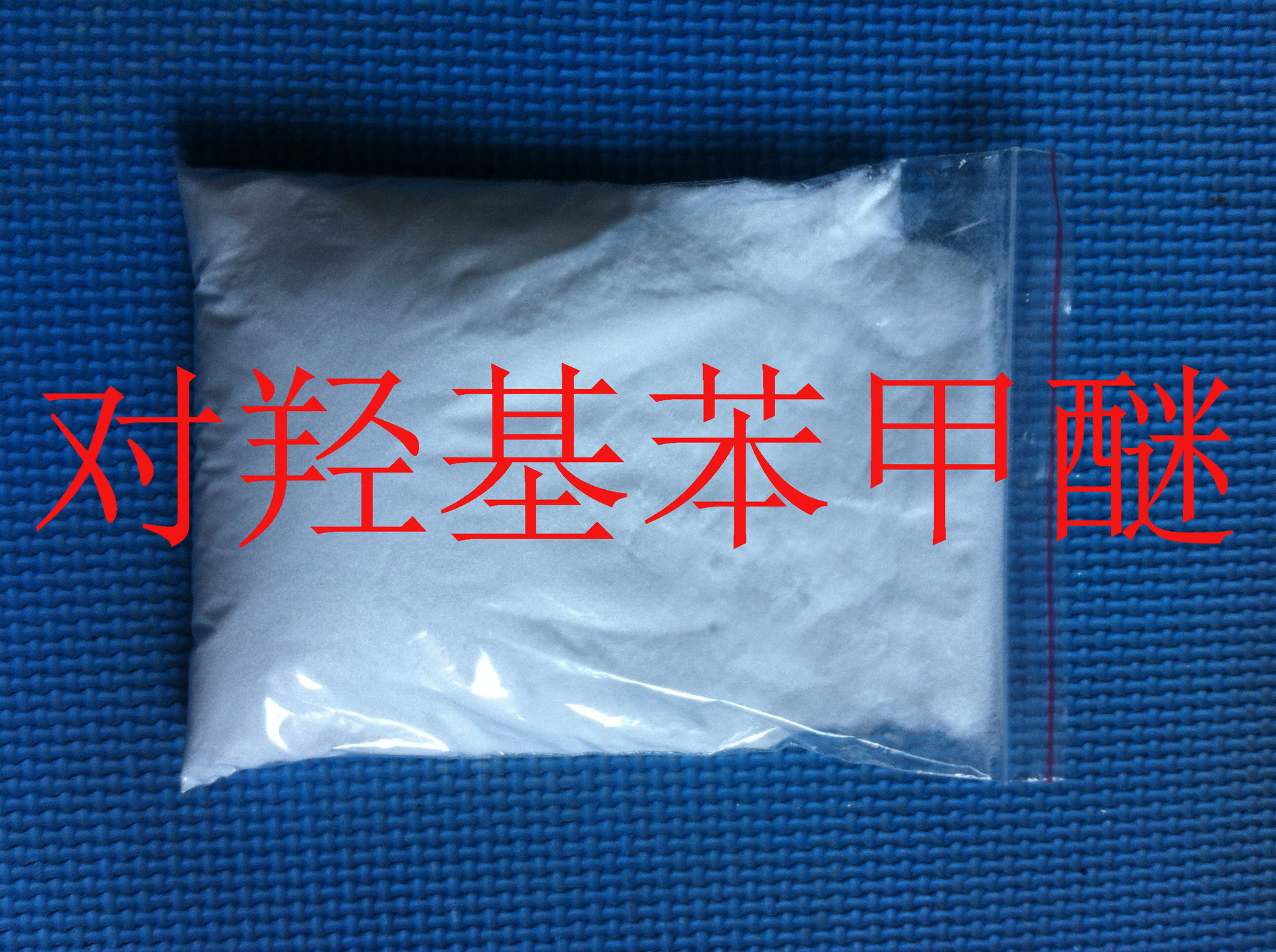 对羟基苯甲醚 环保级优级品对羟基苯甲醚 山东鲁科现货