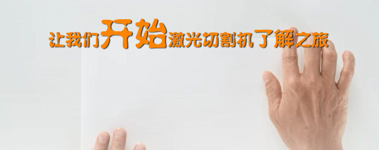 激光切割机