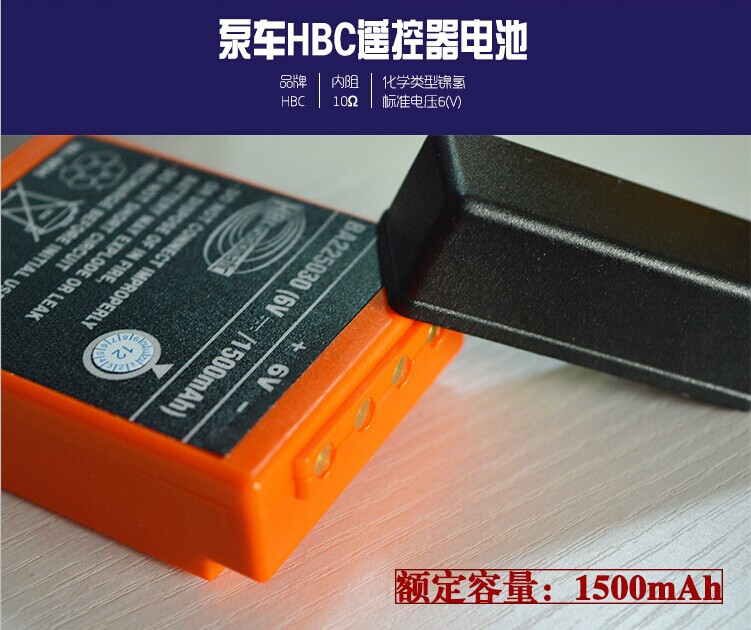 供应泵车配件德国HBC原装进口镍氢遥控器电池泵车遥控器电池