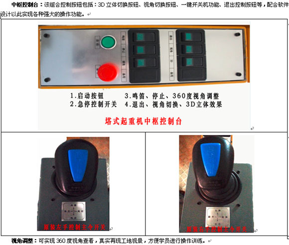 工程机械模拟设备,szj-1121型 塔式起重机模拟设备 塔吊主令控制手柄