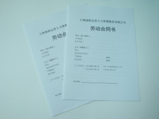 宣传册-上海印刷厂 劳动合同书样本画册印刷宣